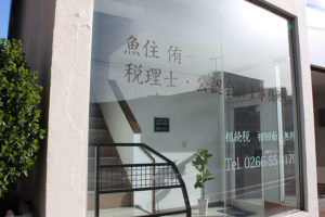 事務所